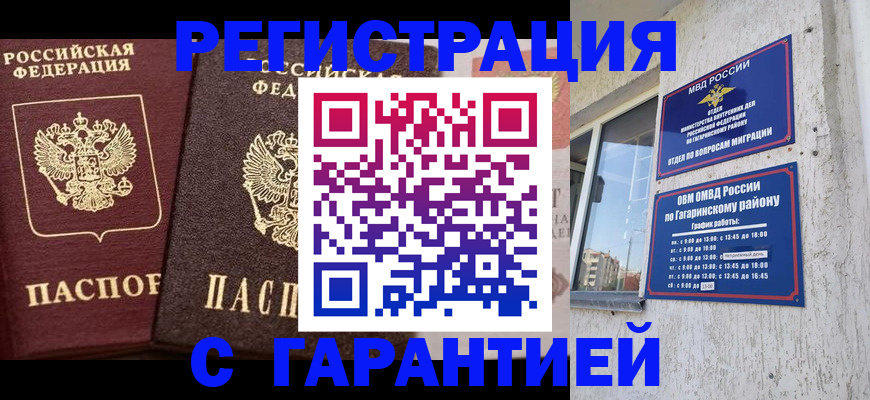 временная регистрация гарантия в Зеленодольске